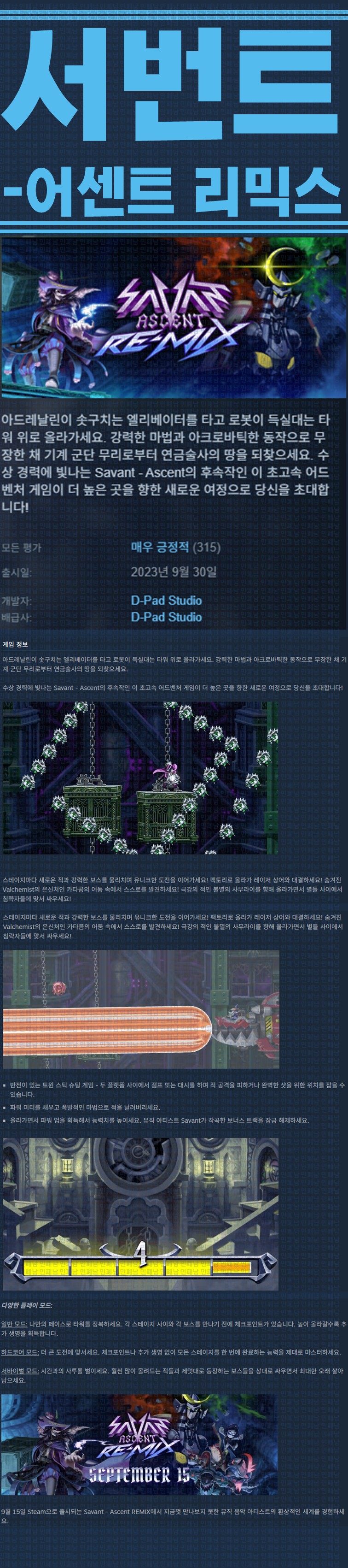 [한글무설치] 서번트 어센트 리믹스 v1.24