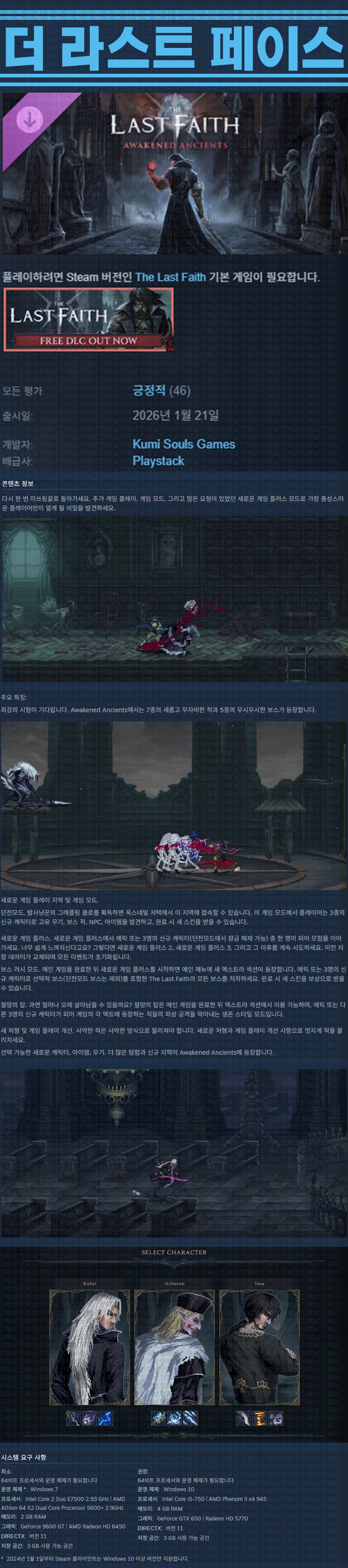 [한글무설치] 더 라스트 페이스 v2.0.0 신규 DLC