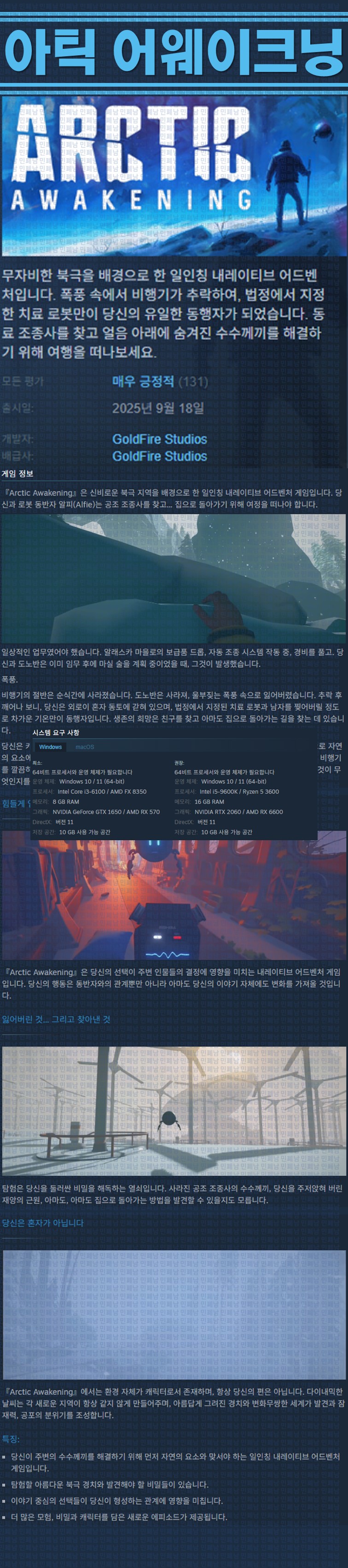 [한글무설치] 아틱 어웨이크닝 v1.0.17