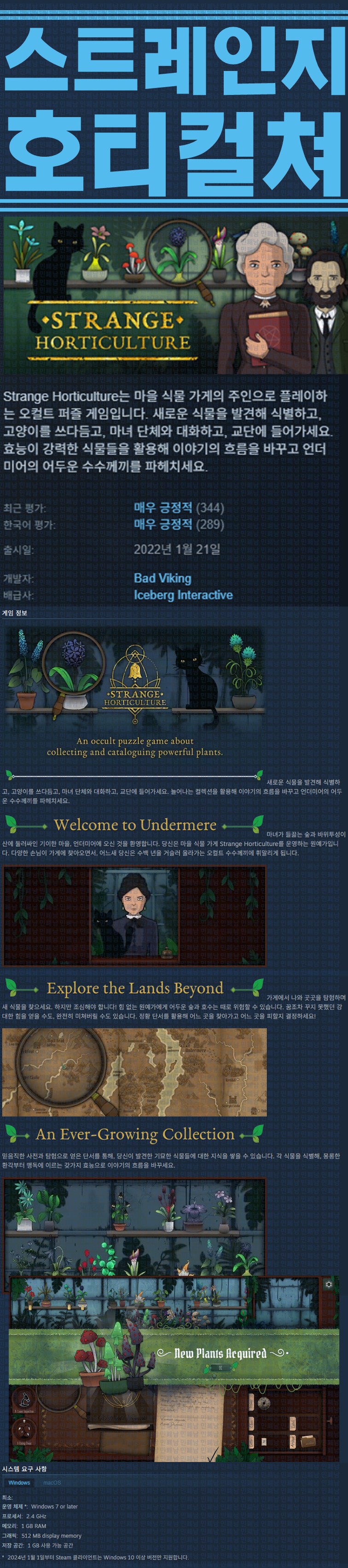 [한글무설치] 스트레인지 호티컬쳐 v1.1.49