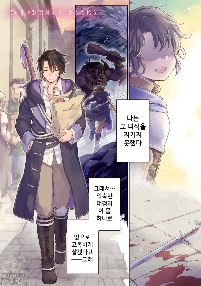 [01-21] 모험가 파티에서 추방당한 회복사 소녀를 주워서 키웠더니, 설마 1~18화
