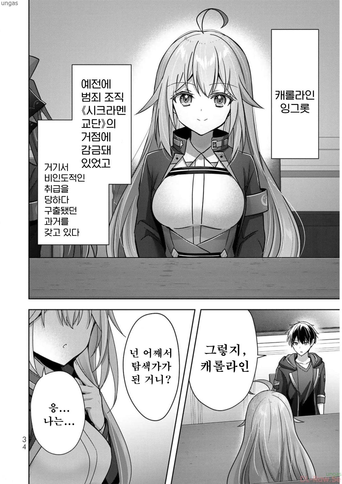 [01-21] 다재무능~만능에 도달한다 1~24화