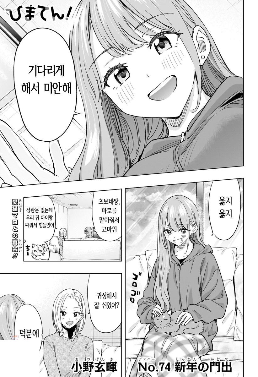 [01-21] 생활고소년 초인싸녀의 가정부로 알바 - 히마텐 1~74화