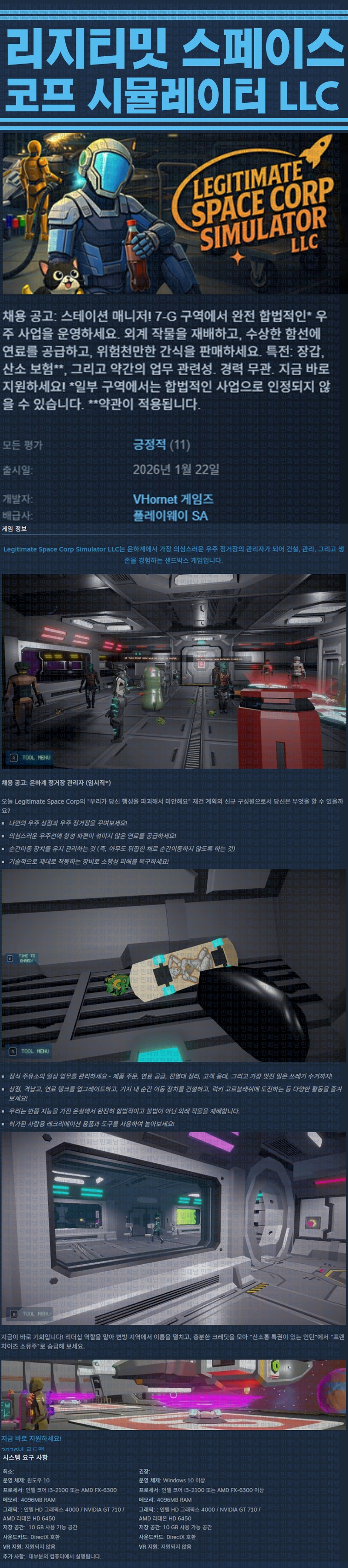 [한글무설치] 리지티밋 스페이스 코프 시뮬레이터 LLC v1.02.87