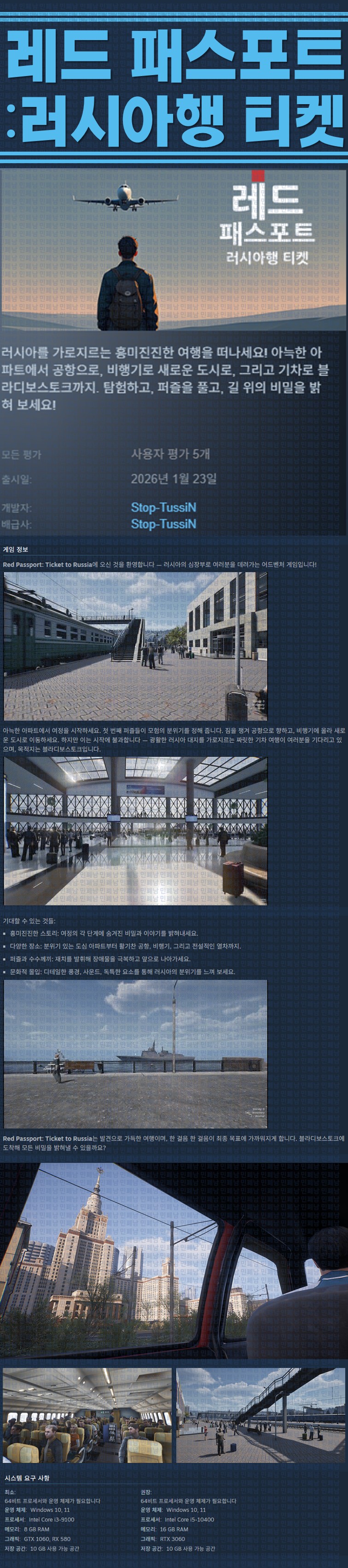[한글무설치] 레드 패스포트 러시아행 티켓 v20260123