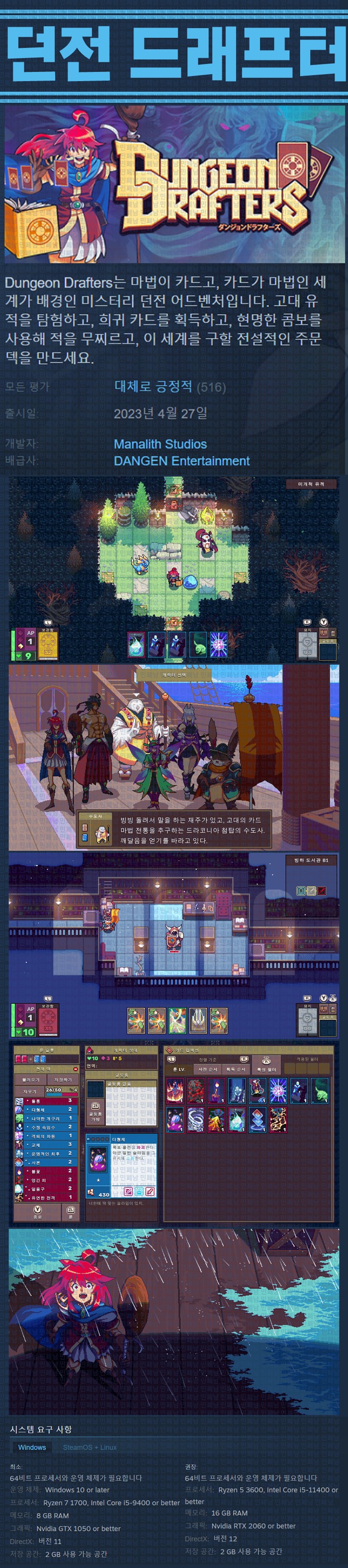 [한글무설치] 던전 드래프터 v1.1.2.2