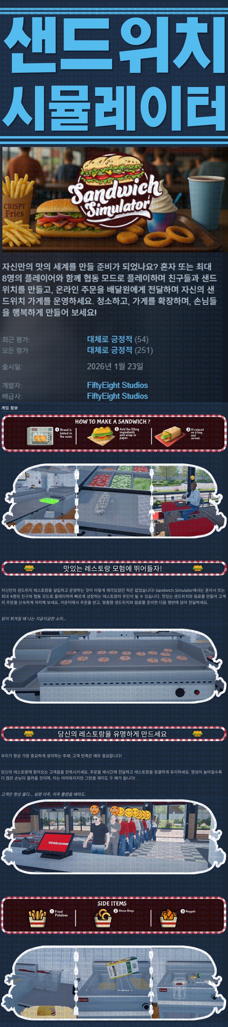 [한글무설치] 샌드위치 시뮬레이터 v1.0.0.0