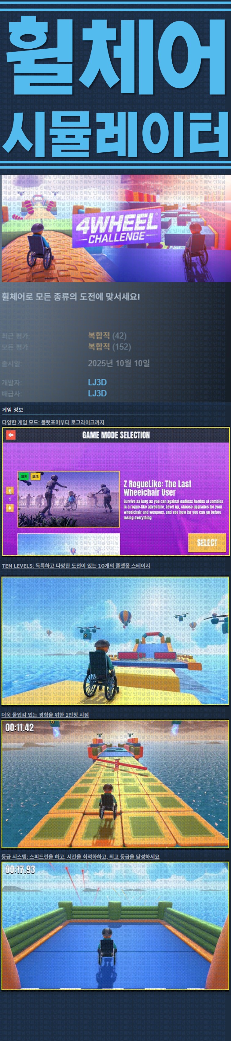 [한글무설치] 휠체어 시뮬레이터 v0.7