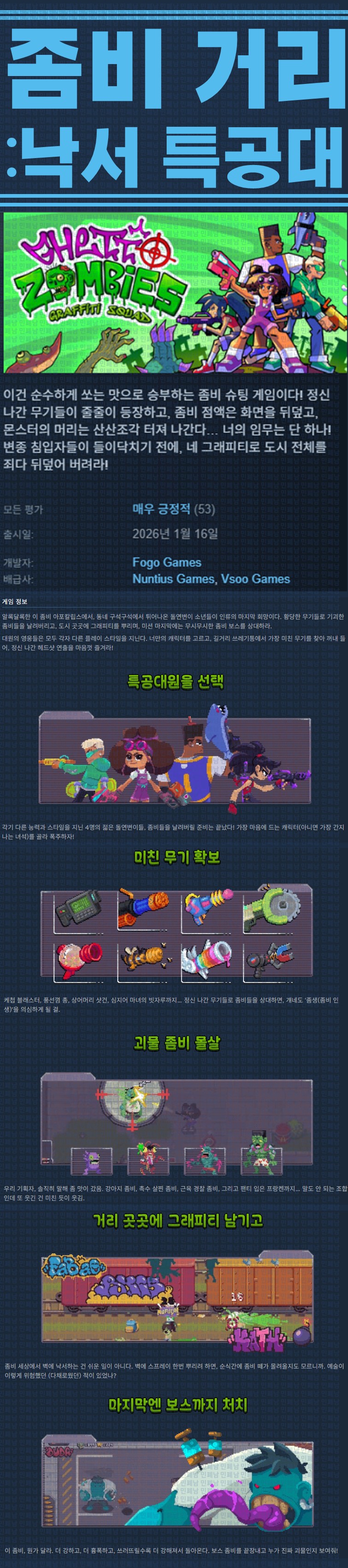 [한글무설치] 좀비 거리 낙서 특공대 v5.1.1