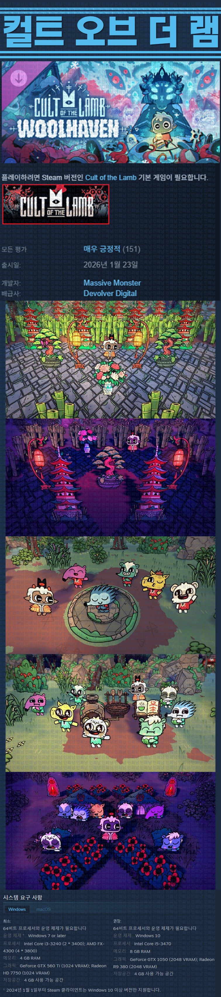 [한글무설치] 컬트 오브 더 램 v1.5.15.979 신규 DLC