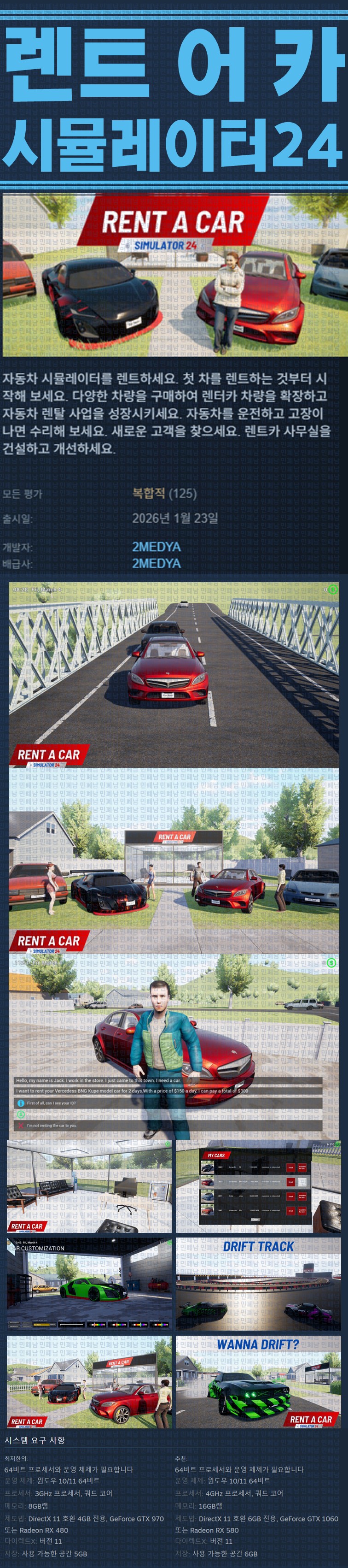 [한글무설치] 렌트 어 카 시뮬레이터 24 v1.1.0