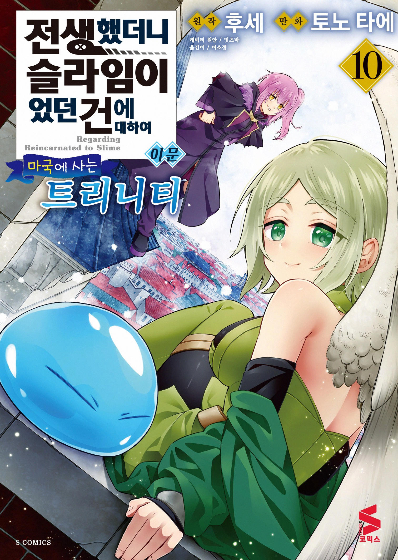 [01-24] 마국생활의 트리니티 1~40화