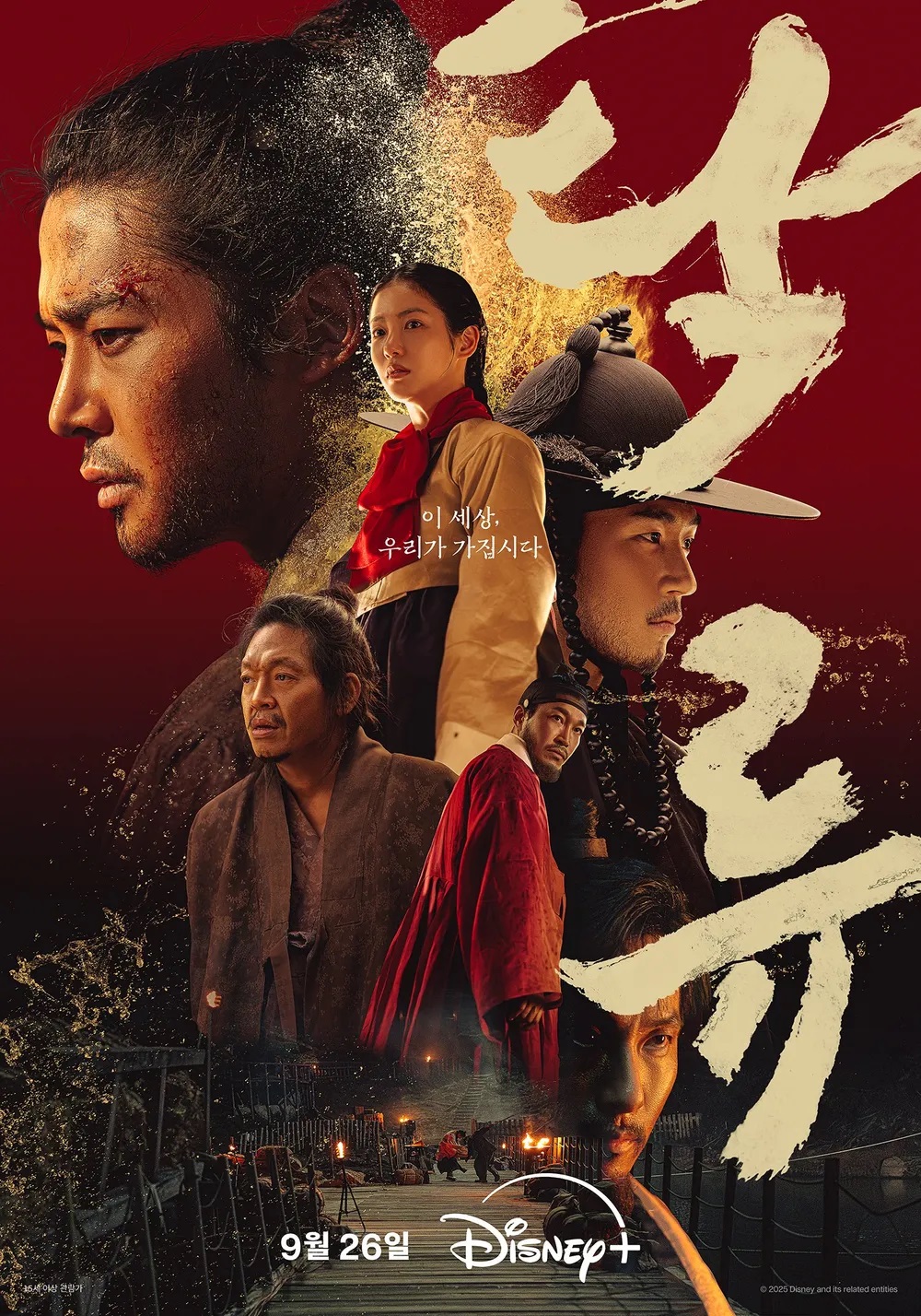 [한드완결] 혼탁한 조선시대(신예은,로운) E01~09(完) 1080p x264 AAC BCG