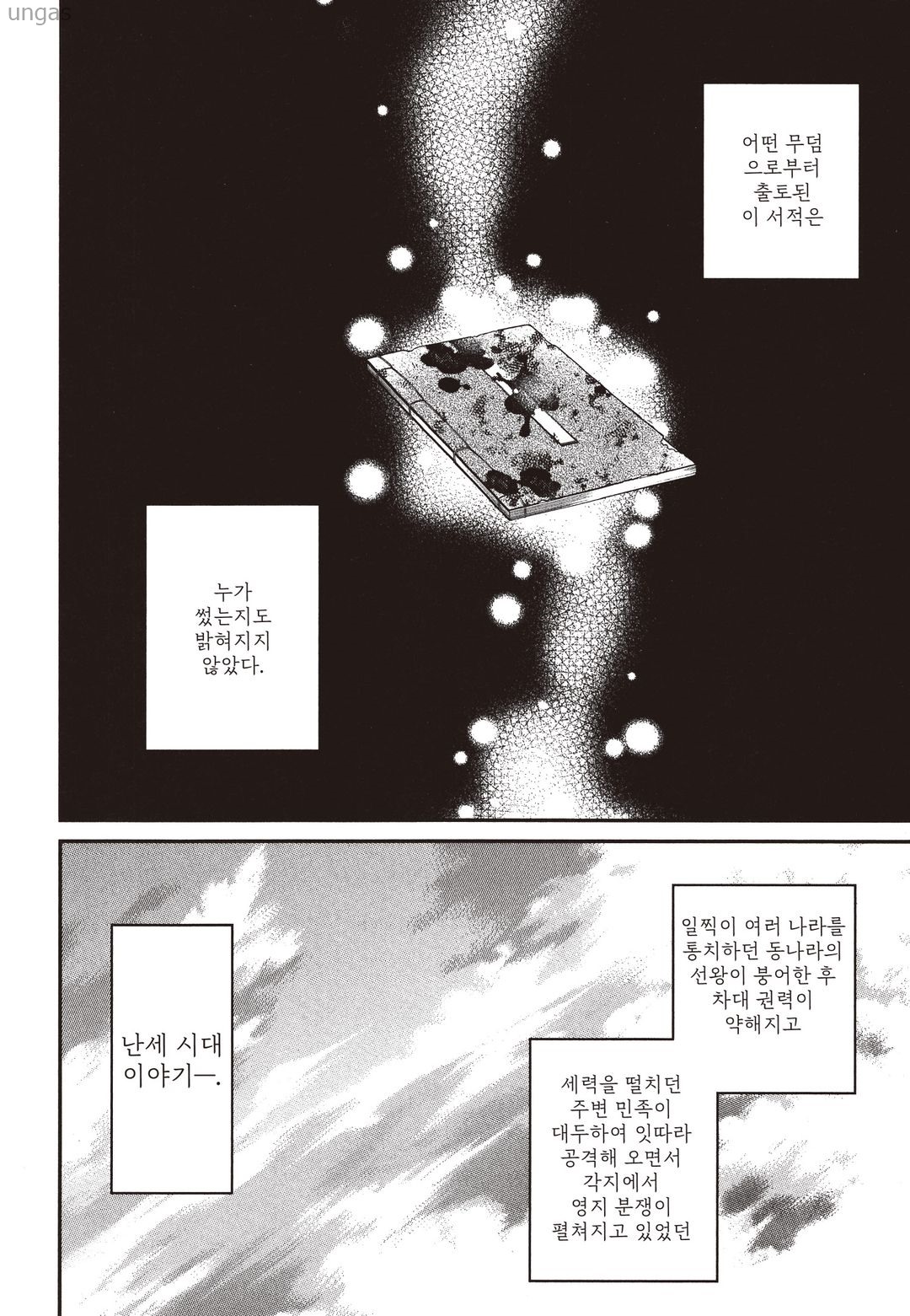 [01-25] 원수와의 동침 다시피어난 공주의 장송곡 1~12화