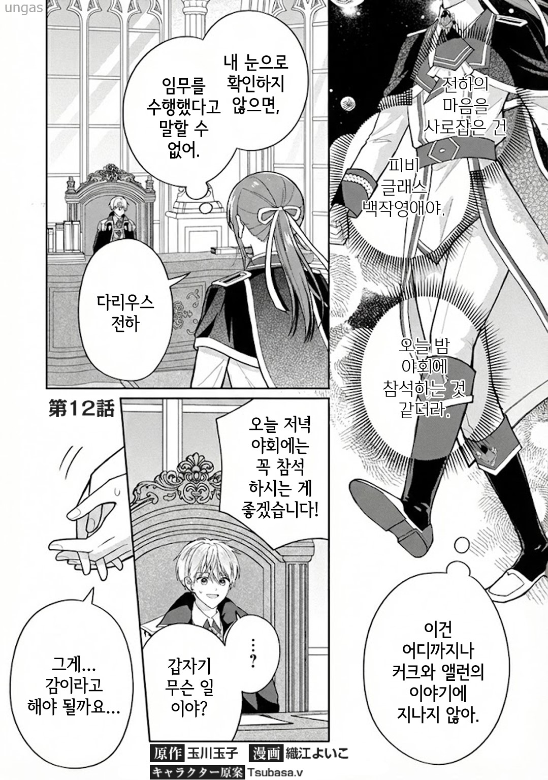 [01-25] 당신의 호위기사입니다만 1~12화