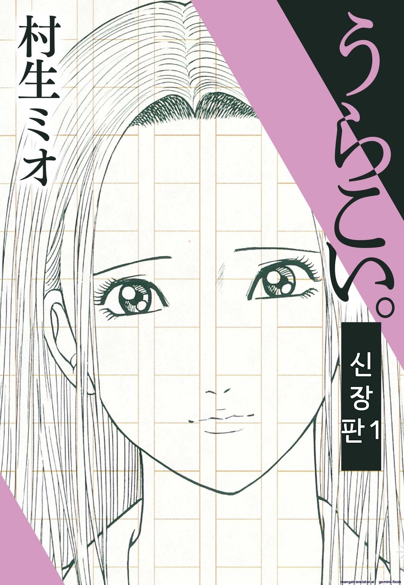 부러워(무라오미오作. AI번역)(요청작,재압축)