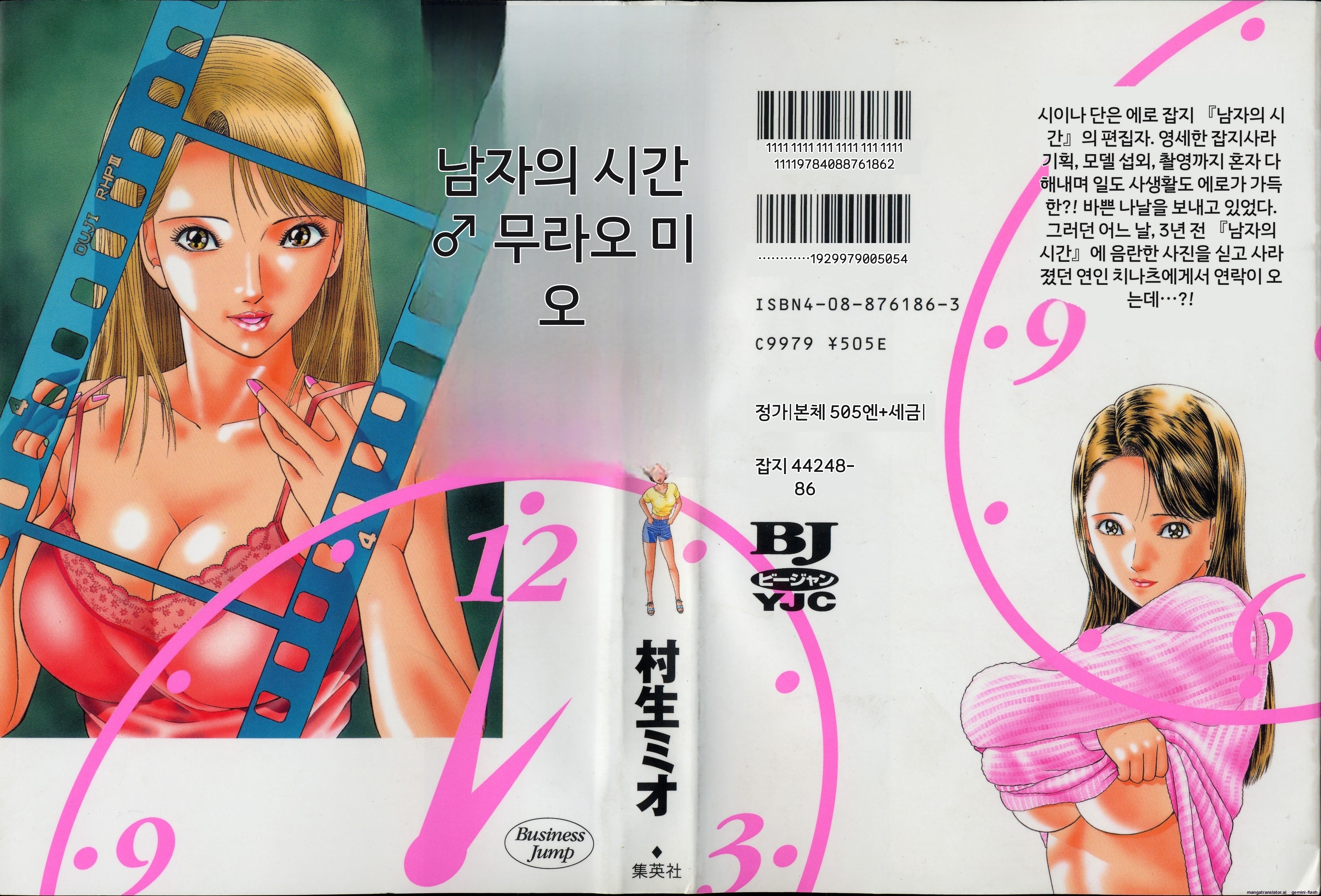 남자의 시간(무라오미오作. AI번역)