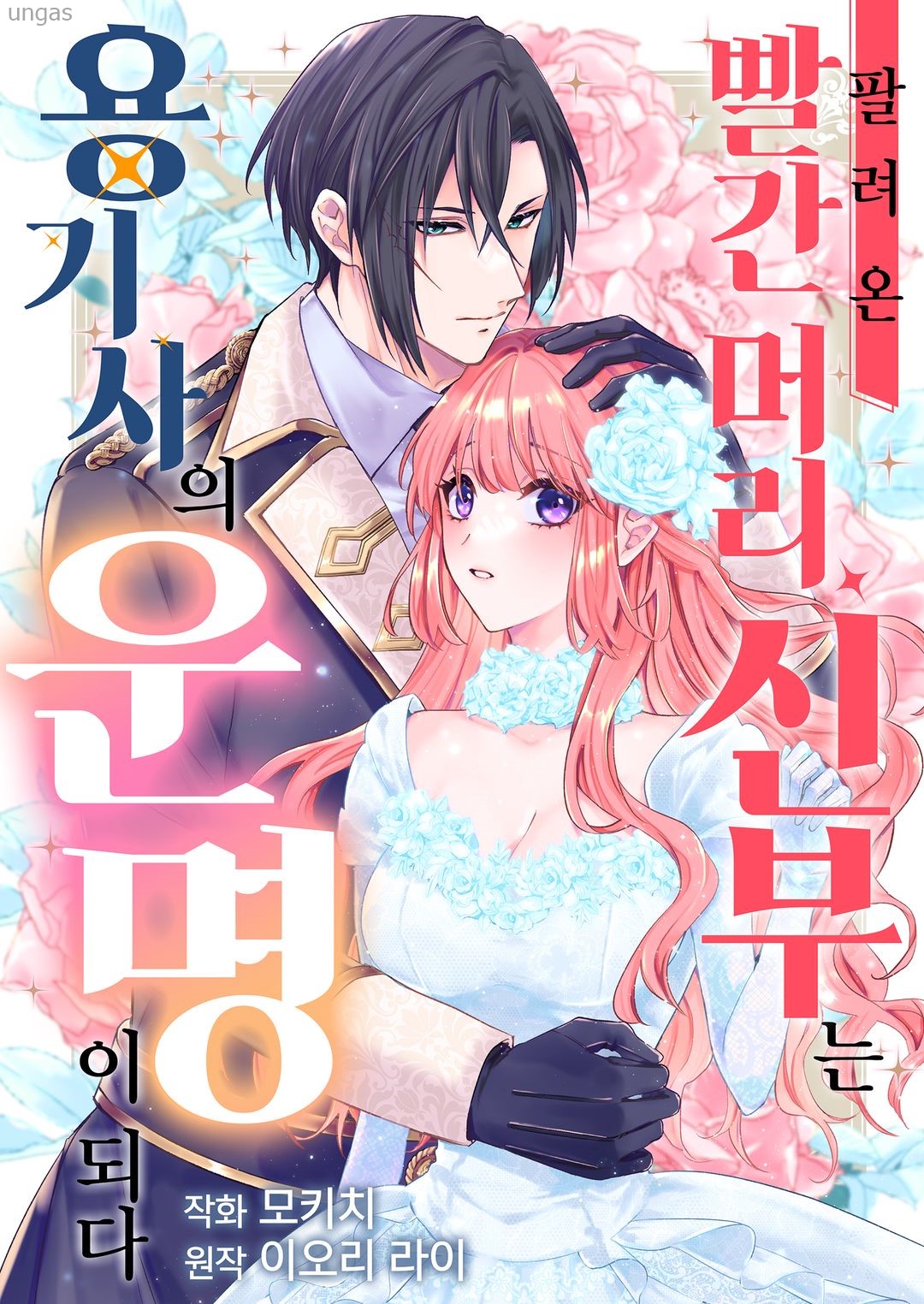 [01-26] 기사의 운명 1권 [1~6화]