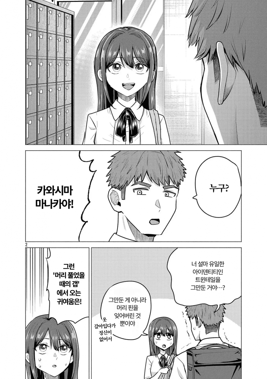 [01-25] 패배 히로인을 이기게 하고 싶어 1~14화