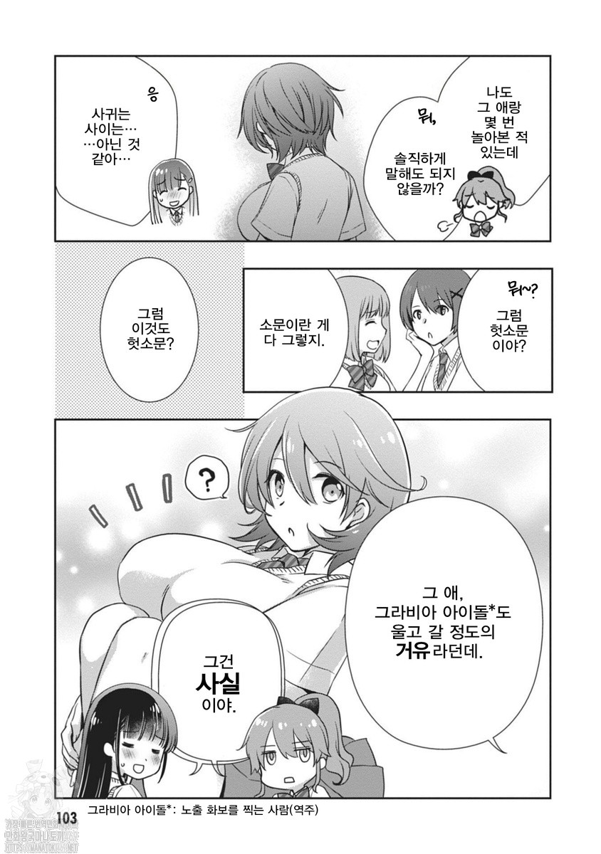 [01-25] 새 엄마가 데려온 딸이 전 여친이었다 0~59화