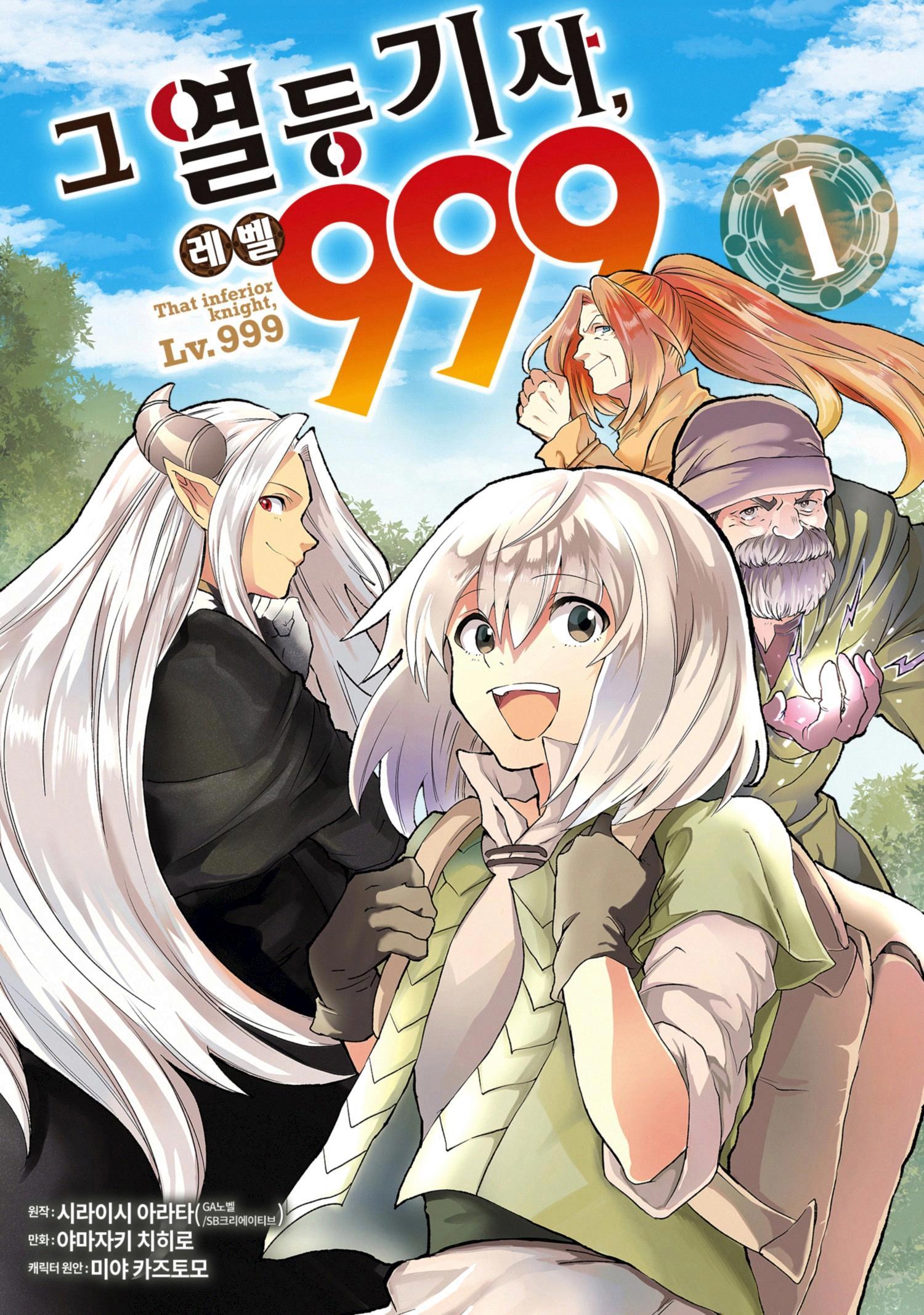 [01-25] 이세계 열등기사, 레벨 999 1~8권 [1~26-6화]