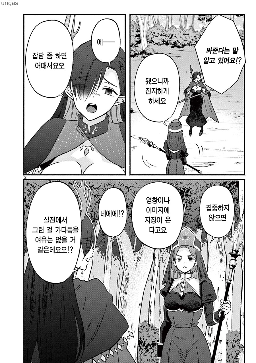 [01-26] 갸루 신관은 부활이 귀찮아 1~9화
