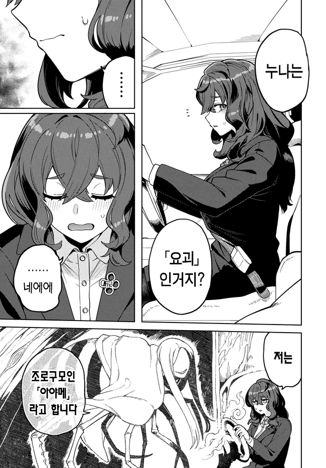 [01-26] 베헤모스의 신랑 1~12화 번외포함