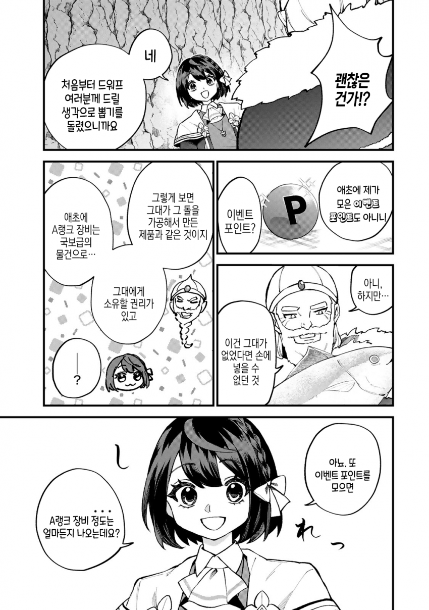 [01-26] 세계최강마녀 시작했습니다~저만 공략사이트를 볼 수 있는 세계에서 1~61화 외전포함