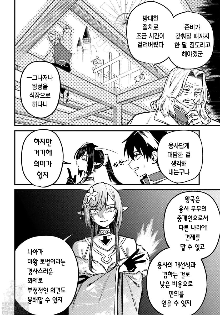 [01-25] 용사 파티에서 잘려서 고향에 돌아갔더니 멤버 전원이 따라왔다만 1~7-1화
