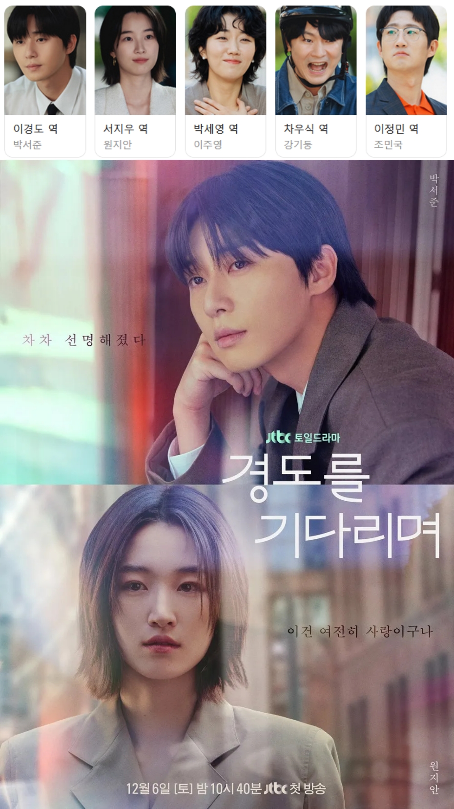 [한드완결] 경도를 기다리며 1 - 12 [완결] (1080p) - 박서준.원지안.이주영