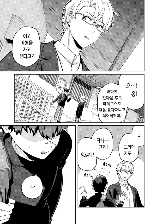 [01-25] 베헤모스의 신랑 1~12화 번외포함