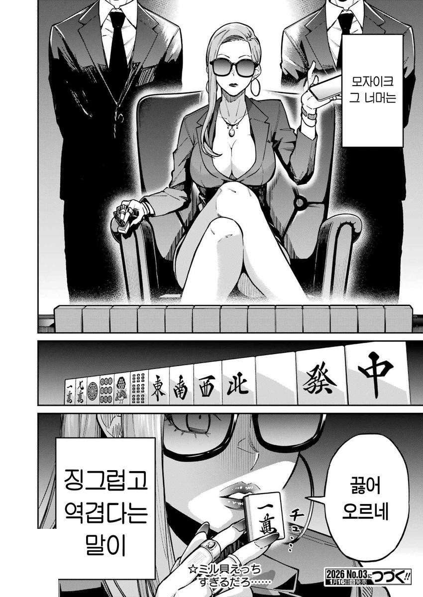 [01-25] 타마가와 씨 나오셨나요？ 1~21화