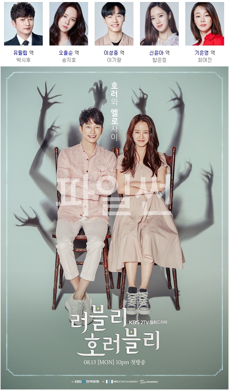 [한드완결] 러블리 호러블리 1 - 32 [완결] (720p) - 박시후.송지효.이기광.함은정u10