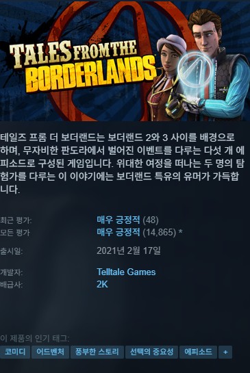 [한글패치 무설치]스토리 어드벤쳐 테일즈 프롬 더 보더랜드 Tales.from.the.Borderlands.v6086951