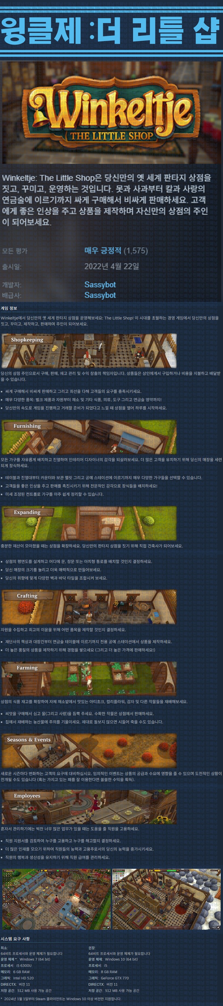 [한글무설치] 윙클제 더 리틀 샵 v14617