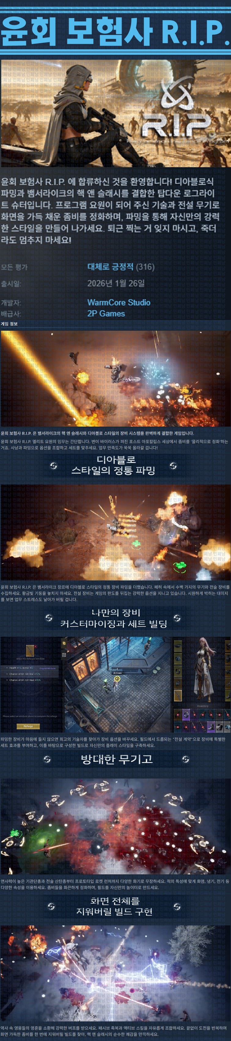 [한글무설치] 윤회 보험사 RIP v0.8.1.6