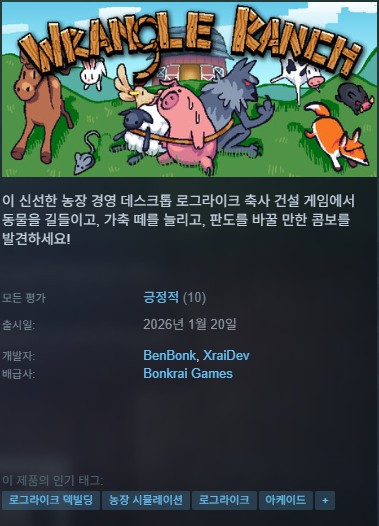 [신작][한글무설치]농장 경영 로그라이크 덱빌딩 랭글 랜치 Wrangle Ranch