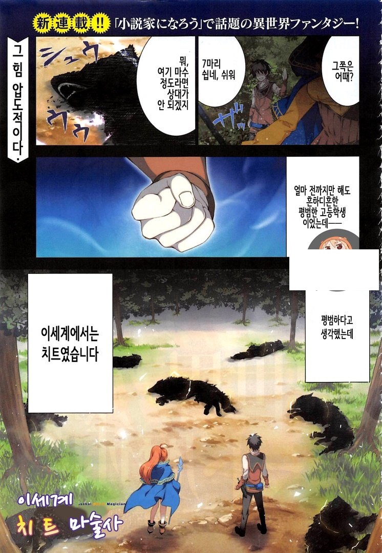 [01-26] 치트 마술사 0~63화