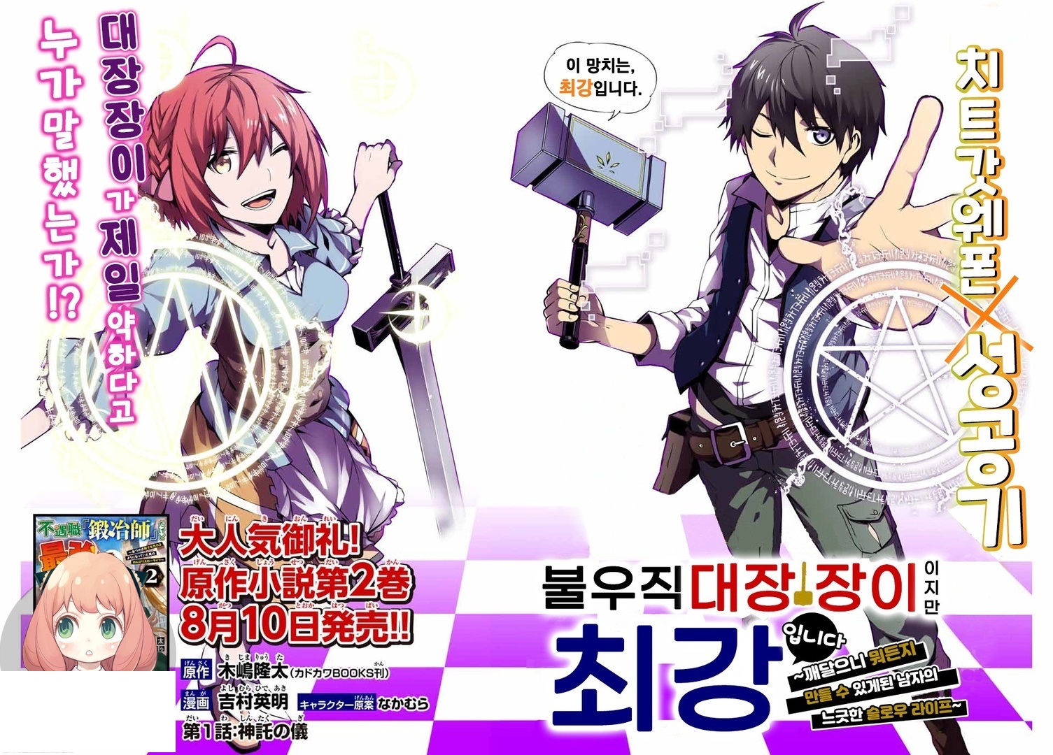 [01-26] 깨달으니 뭐든 만들 수 있게 된 남자의 느긋한 슬로우 라이프 1~89화