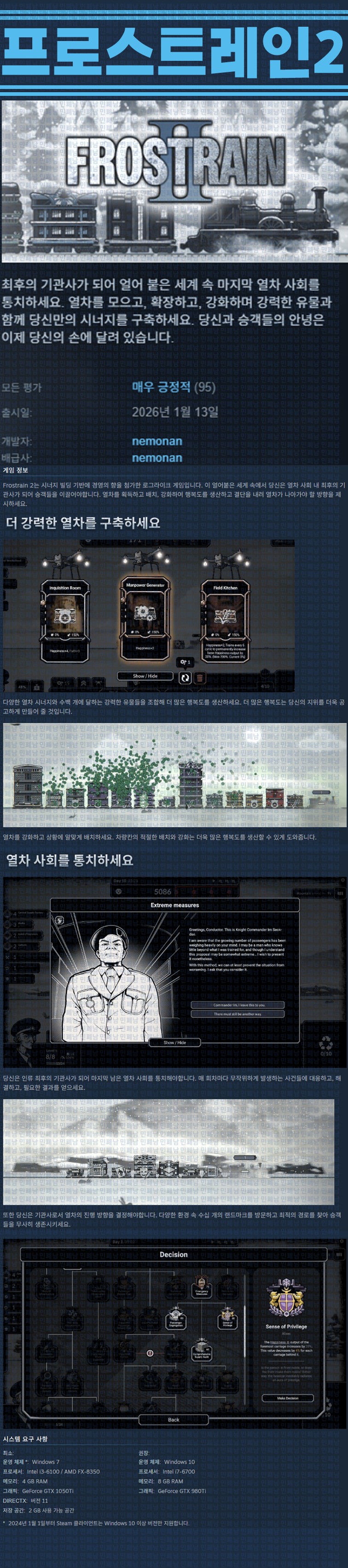 [한글무설치] 프로스트레인 2 v0.7.1