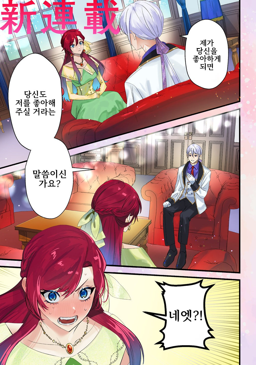 [01-27] 환생악녀는 파멸 회피를 모색 중~ 1~6화