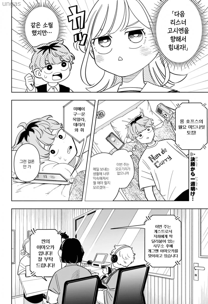 [01-27] 썸원헤르츠 1~18화