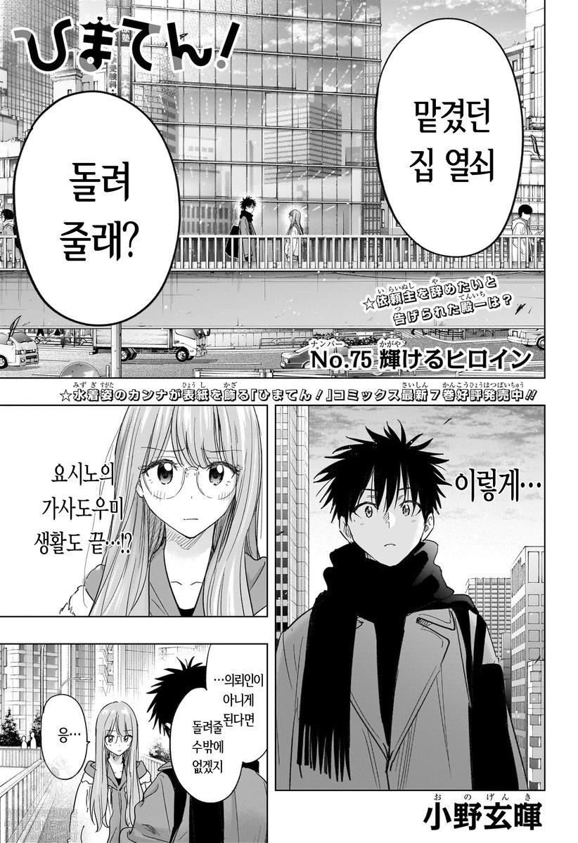 [01-27] 생활고소년 초인싸녀의 가정부로 히마텐 1~75화