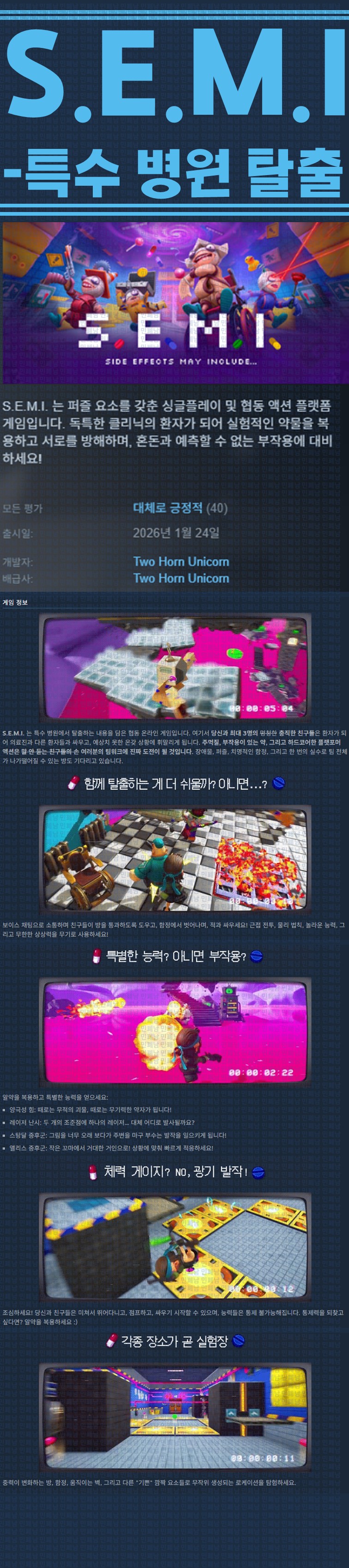 [한글무설치] SEMI 특수 병원 탈출 v1.0