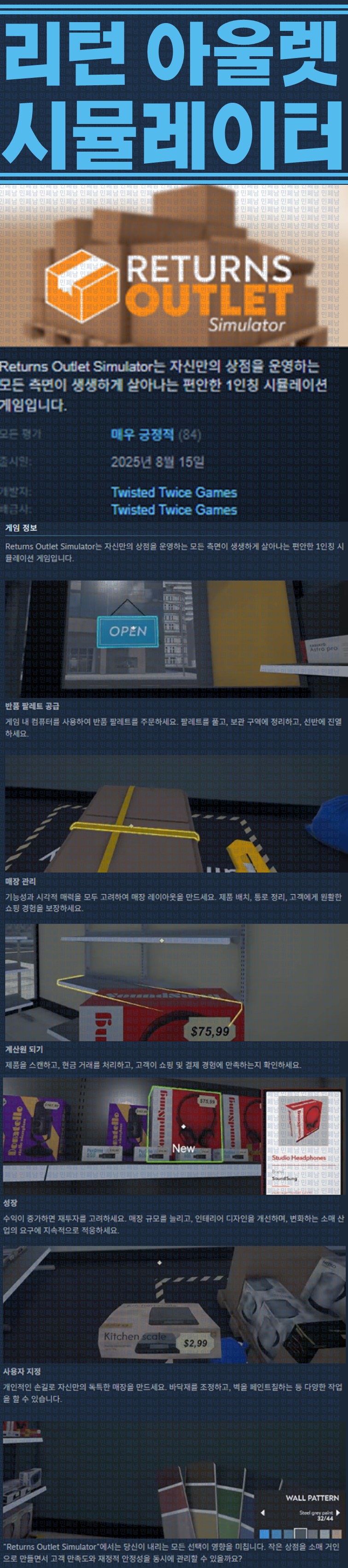 [한글무설치] 리턴 아울렛 시뮬레이터 v0.91.3