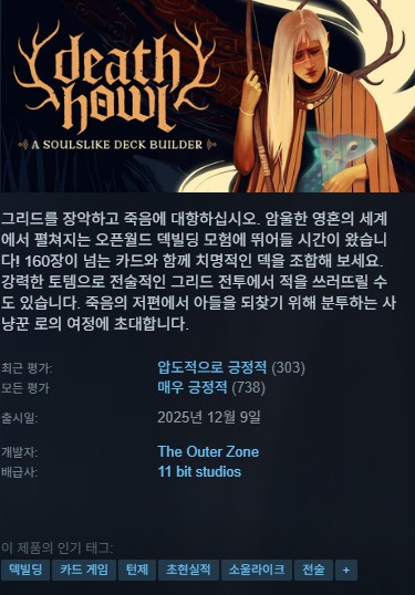 [한글무설치]도트 덱빌딩 데스 하울 Death Howl