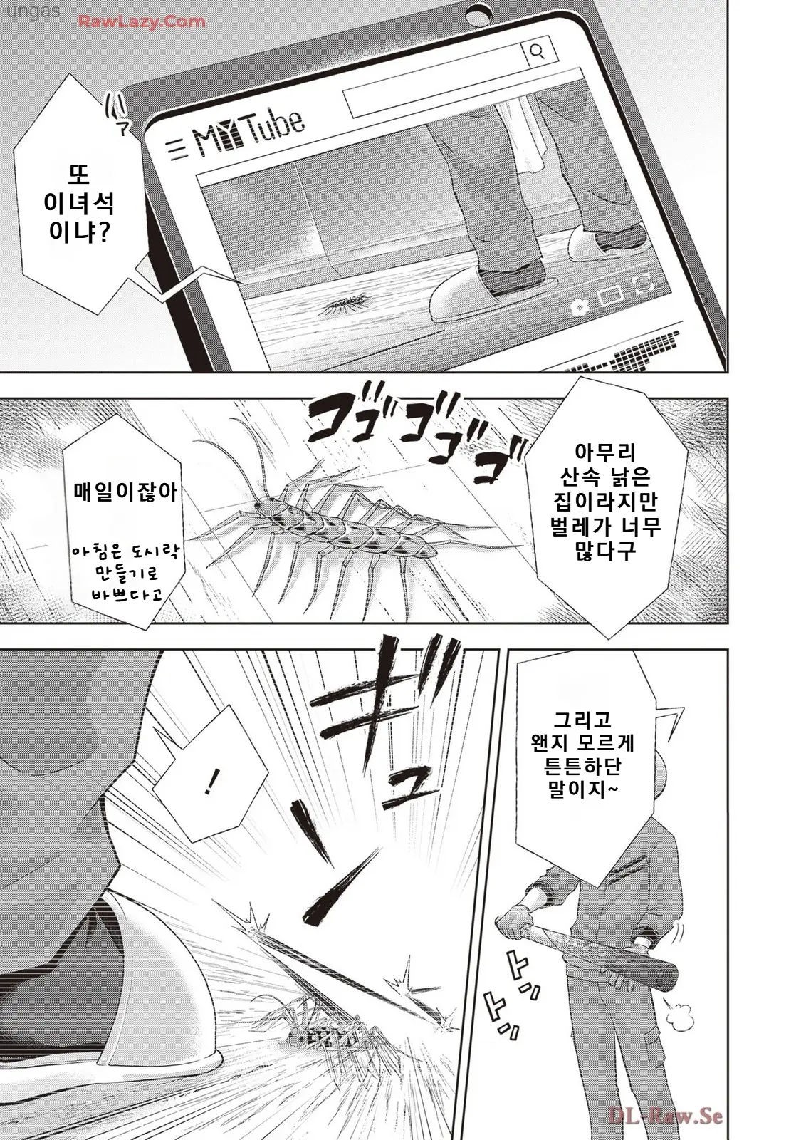 [01-27] 레어몬스터 그거 그냥 해충이에요~ 1~2화