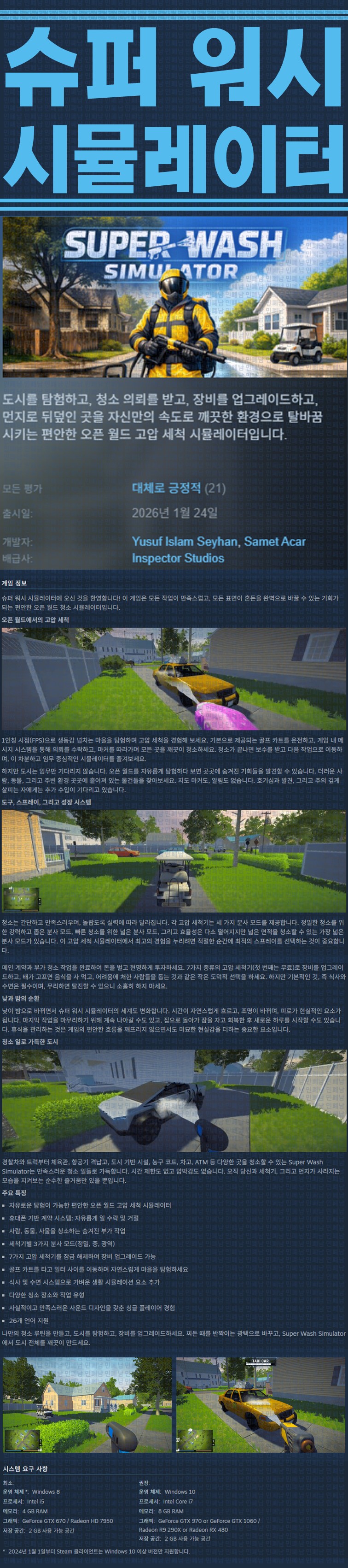 [한글무설치] 슈퍼 워시 시뮬레이터 v20260124