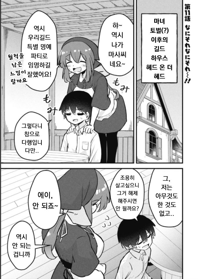 [01-27] 뒤틀린 최강여자들을 꼬드겨 최강파티로 1~10화
