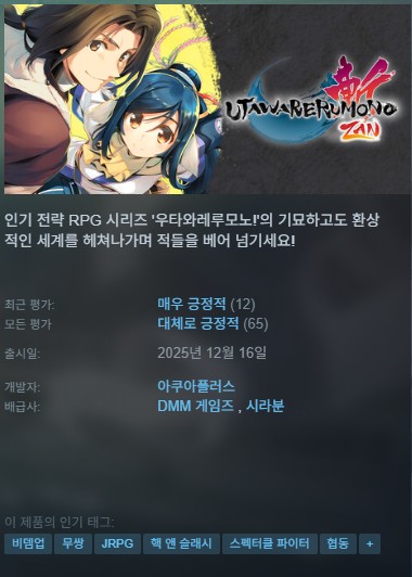 [한글패치 무설치]유명한 JRPG 시리즈 칭송받는 자 참 Utawarerumono ZAN